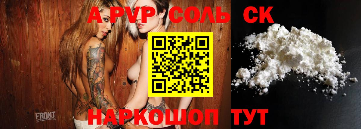 А ПВП крисы CK  Alpha-PVP СК КРИС  Воткинск  Вход с VPN 