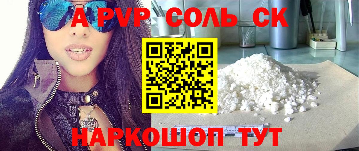 Alpha-PVP Crystall Воткинск