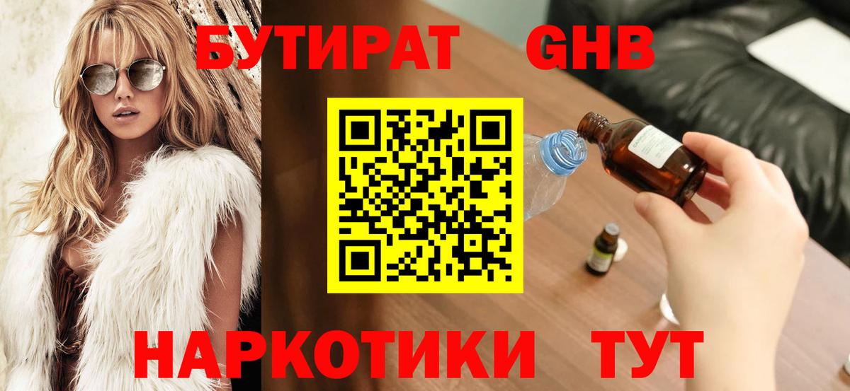 Воткинск  БУТИРАТ  Вход с VPN  Бутират вода 