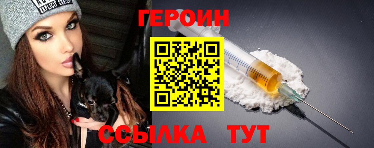 Воткинск  ГЕРОИН  Вход с VPN  Героин Heroin 